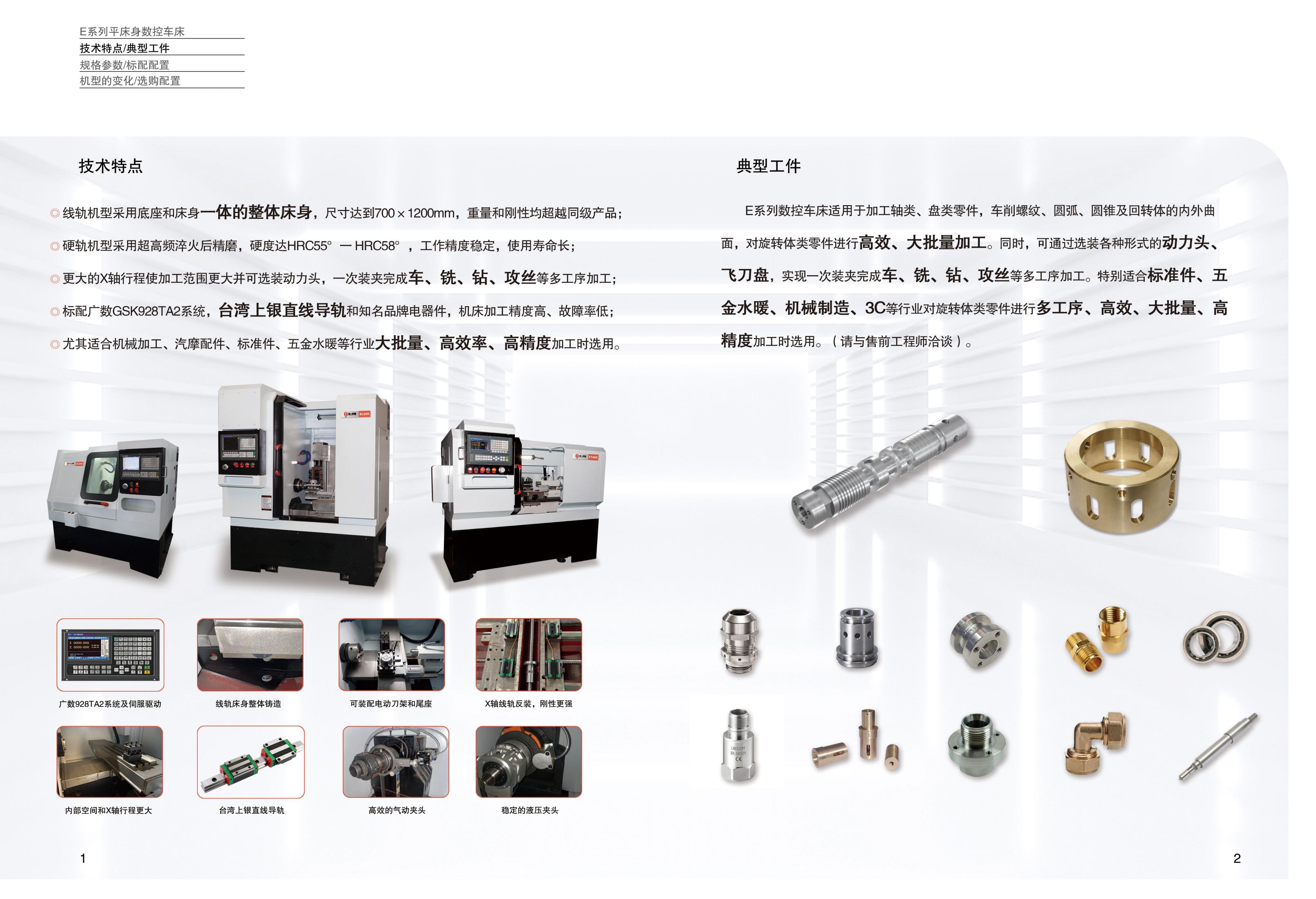 E系列多功能数控车床样册（沈一数控2021V1.0）_01.jpg