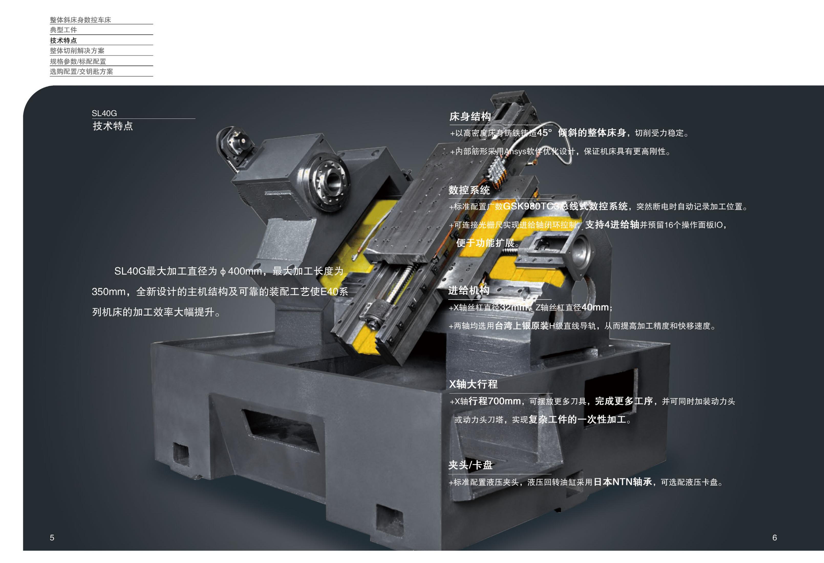 SL系列斜床身数控车床样册(沈一数控2021V1.1分享用)_03.jpg